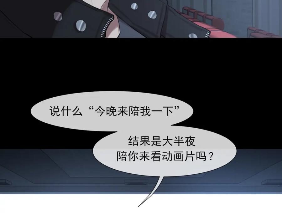 《偏见》第74话 我还没有做好准备 第10页