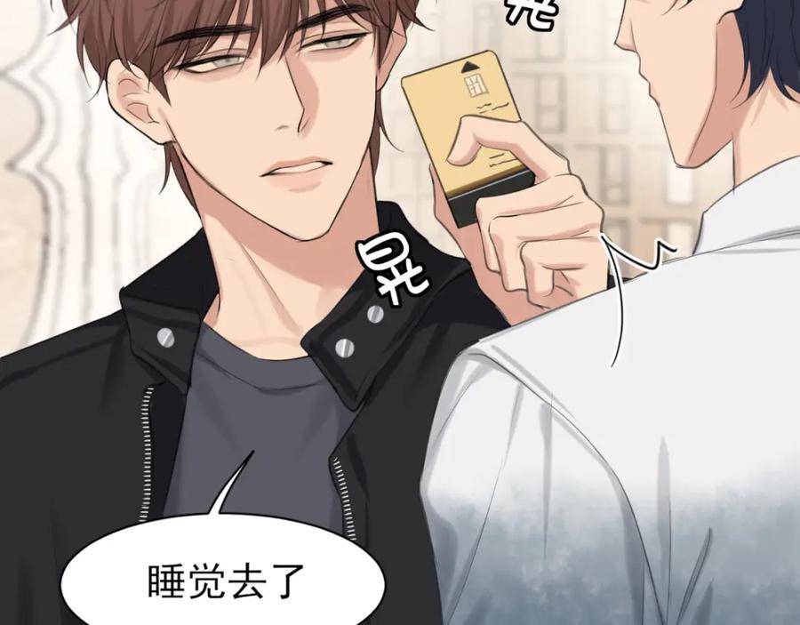 《偏见》第74话 我还没有做好准备 第75页