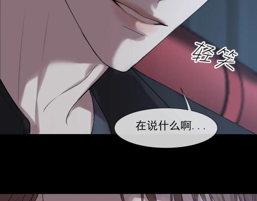 《偏见》第74话 我还没有做好准备 第39页