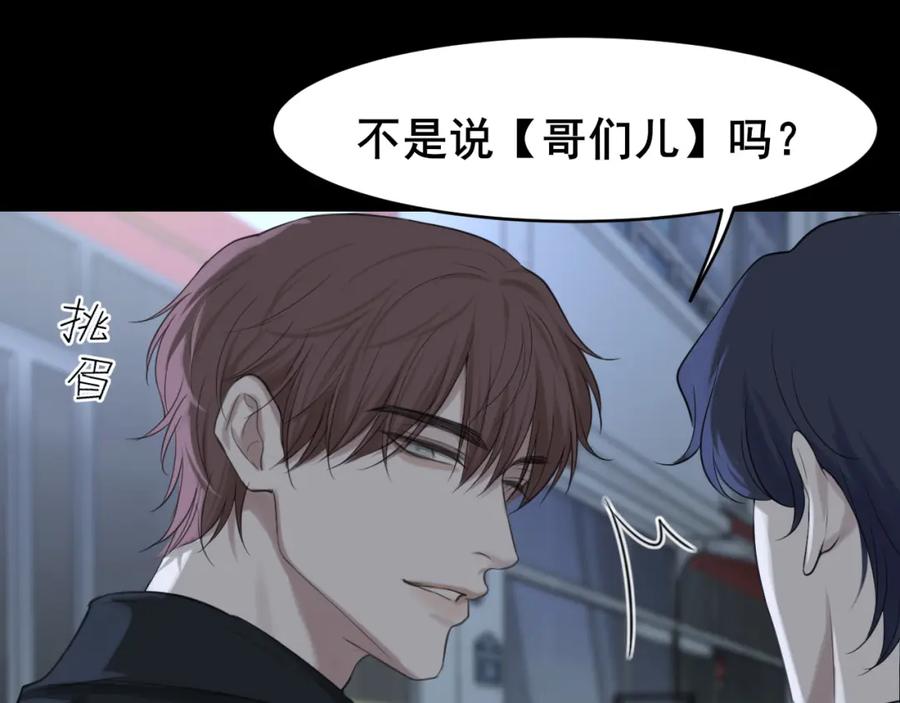 《偏见》第74话 我还没有做好准备 第60页