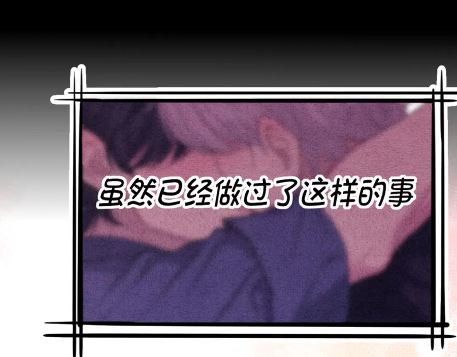 《偏见》第74话 我还没有做好准备 第84页