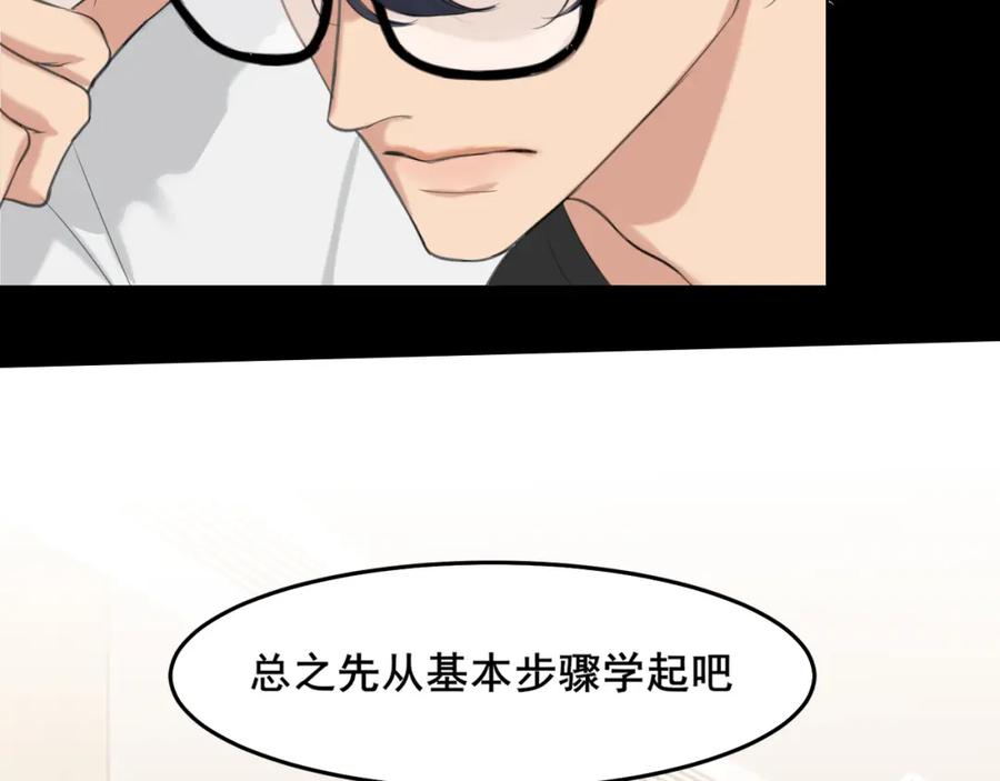 《偏见》第74话 我还没有做好准备 第99页
