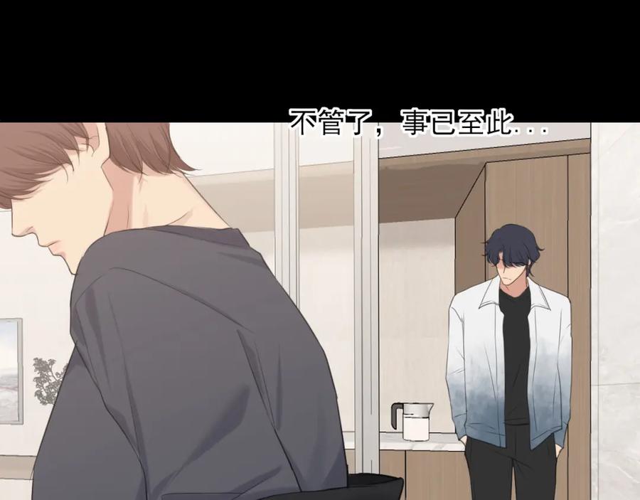 《偏见》第74话 我还没有做好准备 第96页