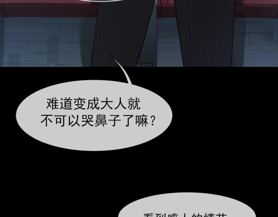 《偏见》第74话 我还没有做好准备 第30页