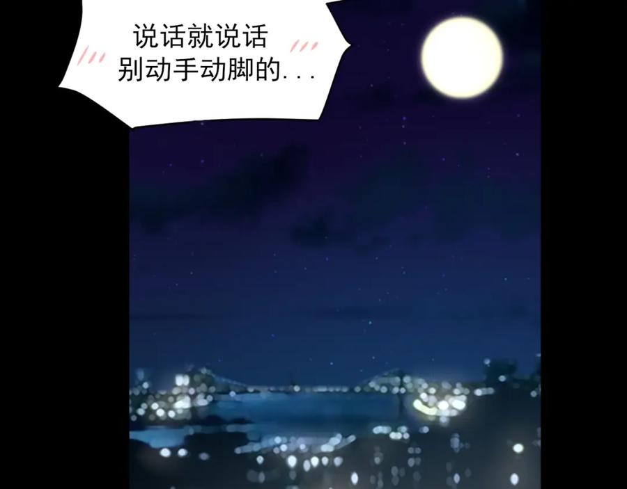 《偏见》第74话 我还没有做好准备 第64页