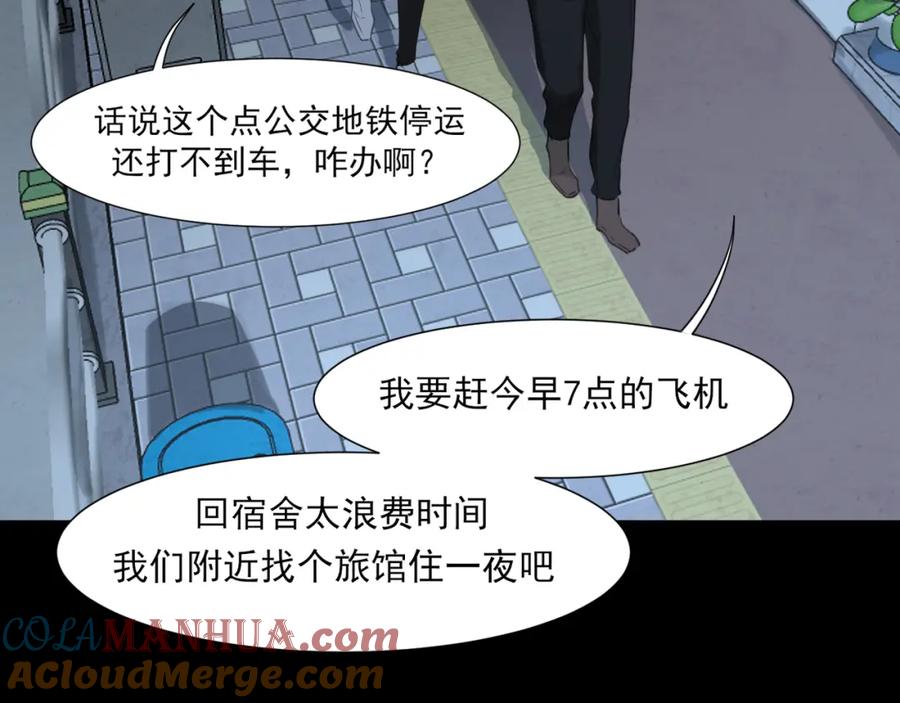 《偏见》第74话 我还没有做好准备 第57页