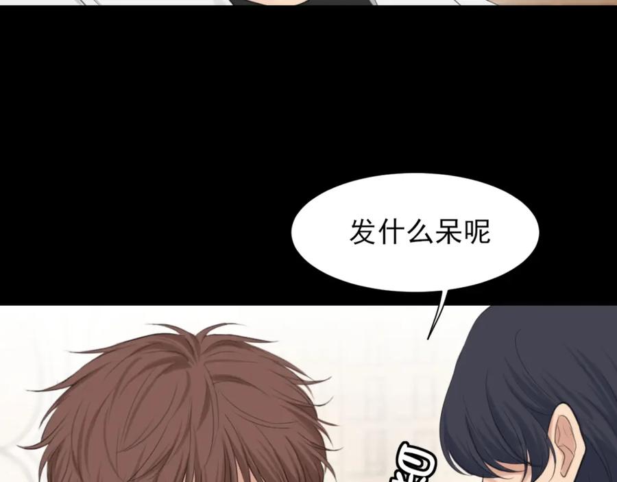 《偏见》第74话 我还没有做好准备 第74页