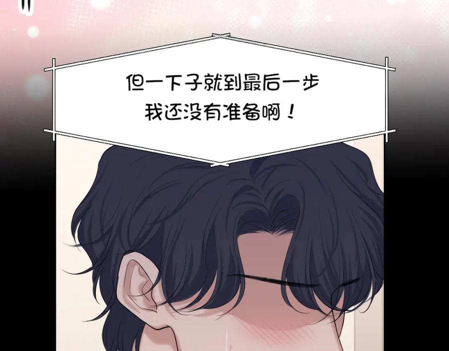 《偏见》第74话 我还没有做好准备 第86页
