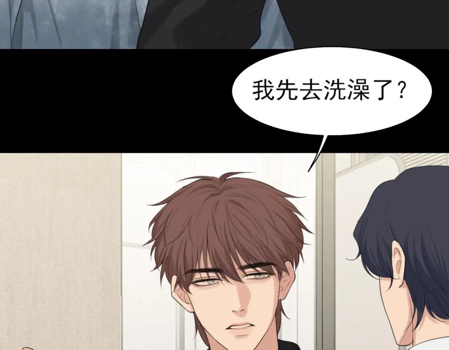 《偏见》第74话 我还没有做好准备 第94页