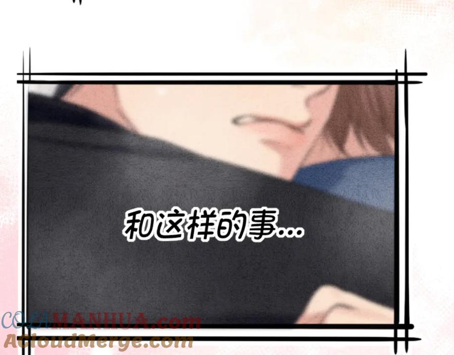 《偏见》第74话 我还没有做好准备 第85页
