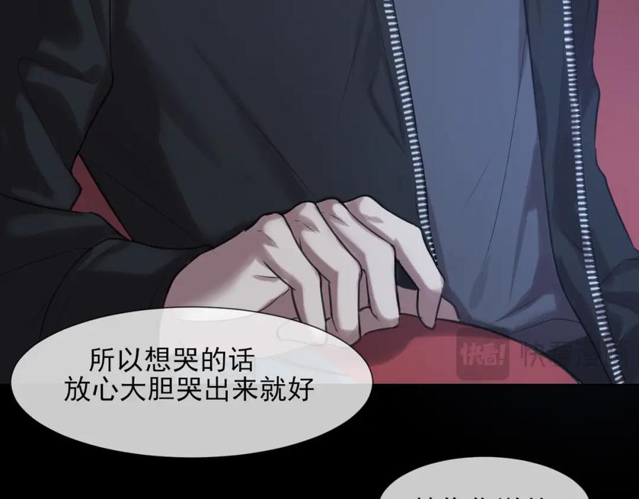 《偏见》第74话 我还没有做好准备 第34页