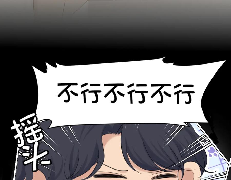 《偏见》第74话 我还没有做好准备 第82页