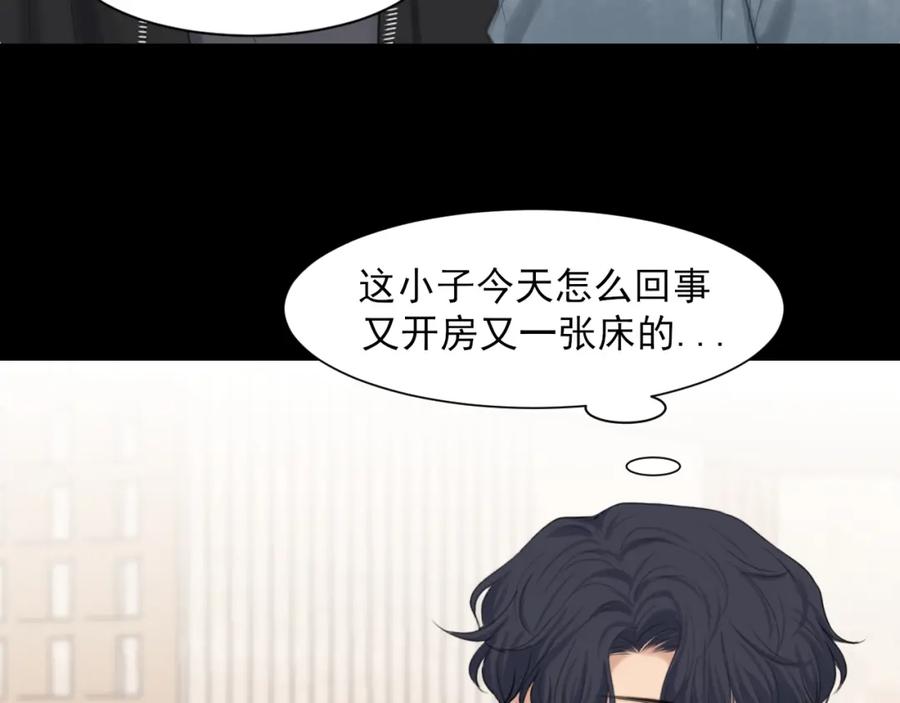 《偏见》第74话 我还没有做好准备 第76页