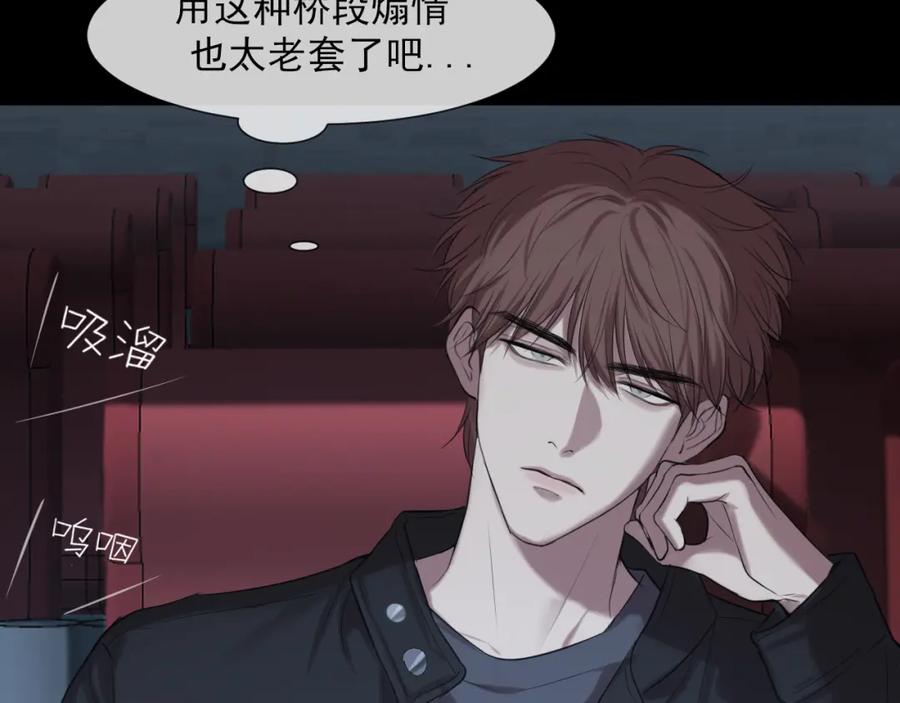 《偏见》第74话 我还没有做好准备 第19页
