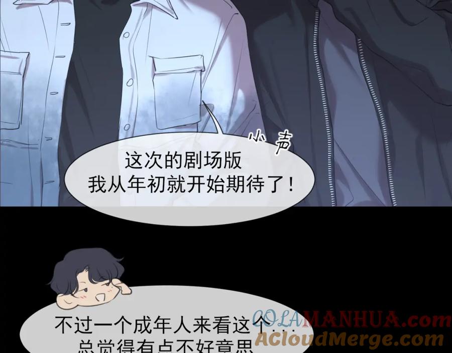 《偏见》第74话 我还没有做好准备 第13页