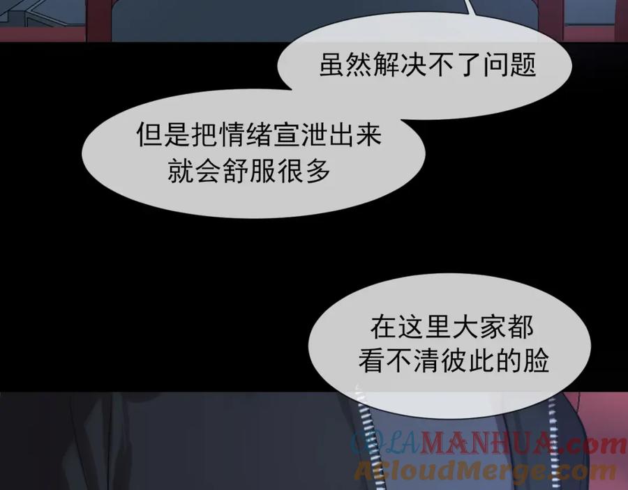 《偏见》第74话 我还没有做好准备 第33页