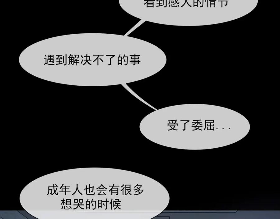 《偏见》第74话 我还没有做好准备 第31页