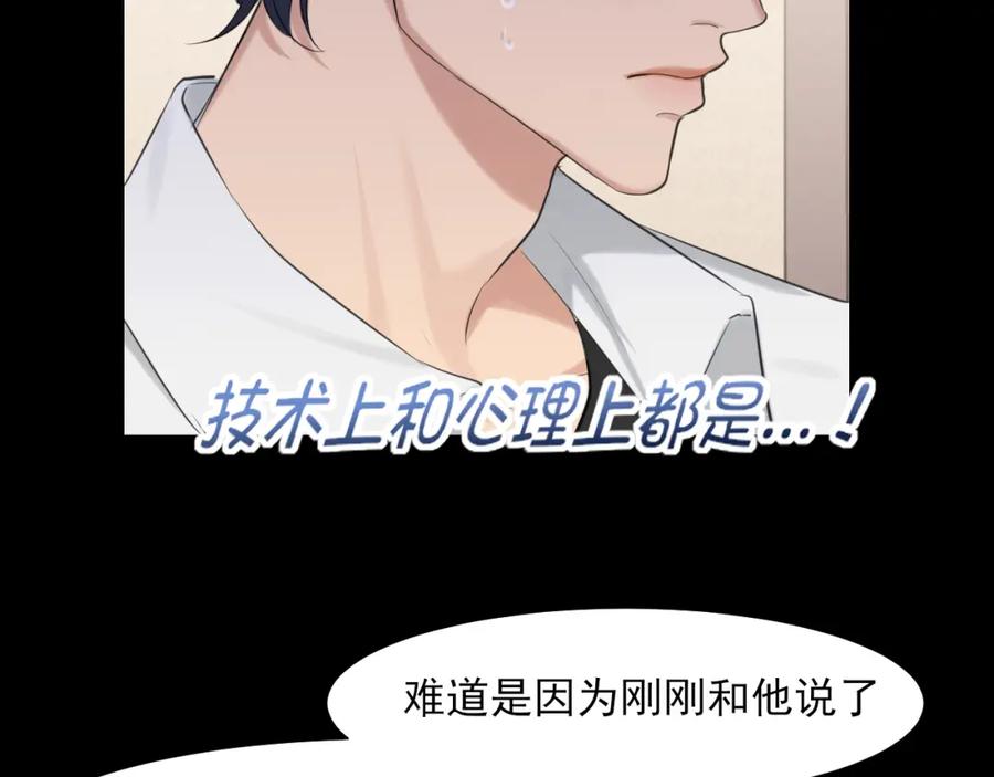 《偏见》第74话 我还没有做好准备 第87页