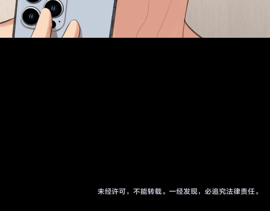 《偏见》第74话 我还没有做好准备 第116页