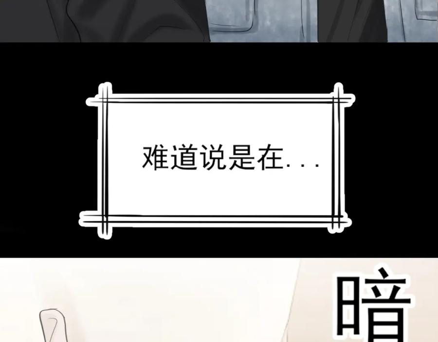 《偏见》第74话 我还没有做好准备 第78页