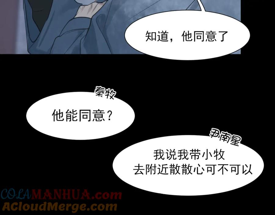 《偏见》第74话 我还没有做好准备 第53页