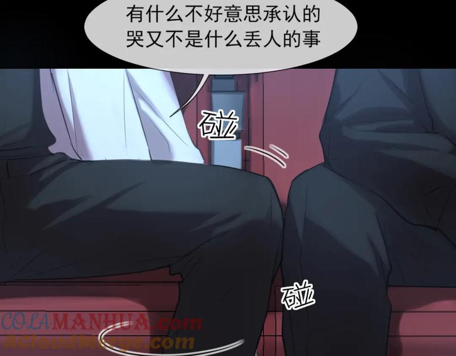 《偏见》第74话 我还没有做好准备 第29页