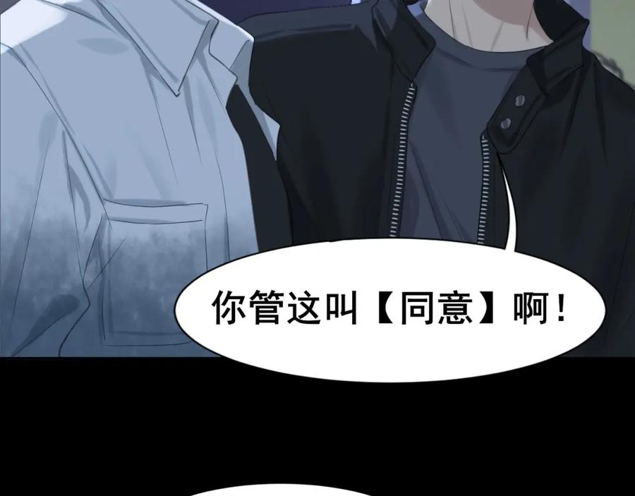 《偏见》第74话 我还没有做好准备 第55页