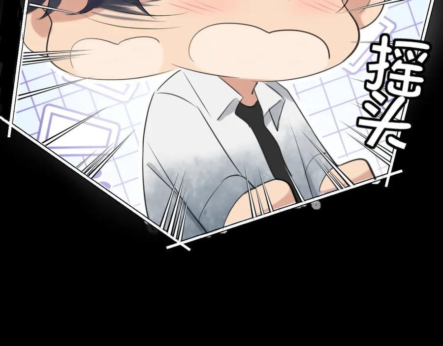 《偏见》第74话 我还没有做好准备 第83页