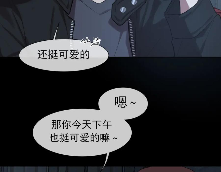 《偏见》第74话 我还没有做好准备 第26页