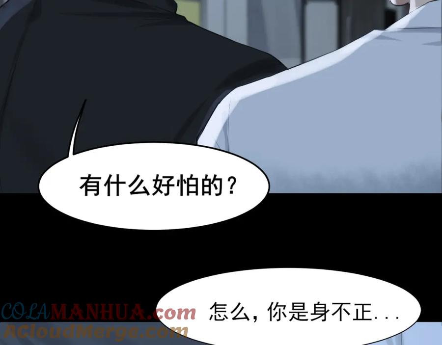 《偏见》第74话 我还没有做好准备 第61页