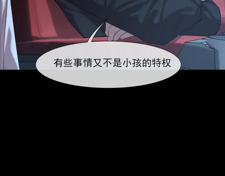 《偏见》第74话 我还没有做好准备 第16页