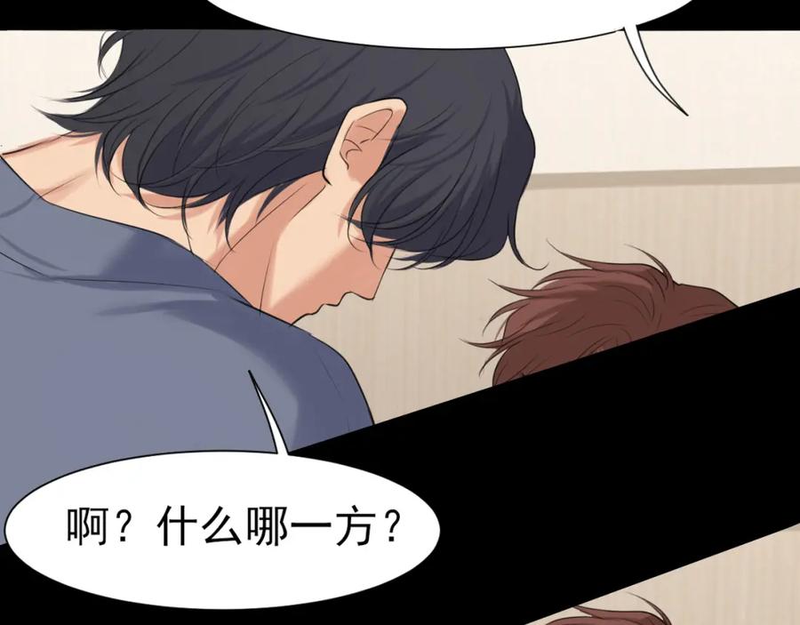 《偏见》第75话 你别动，让我来！ 第38页