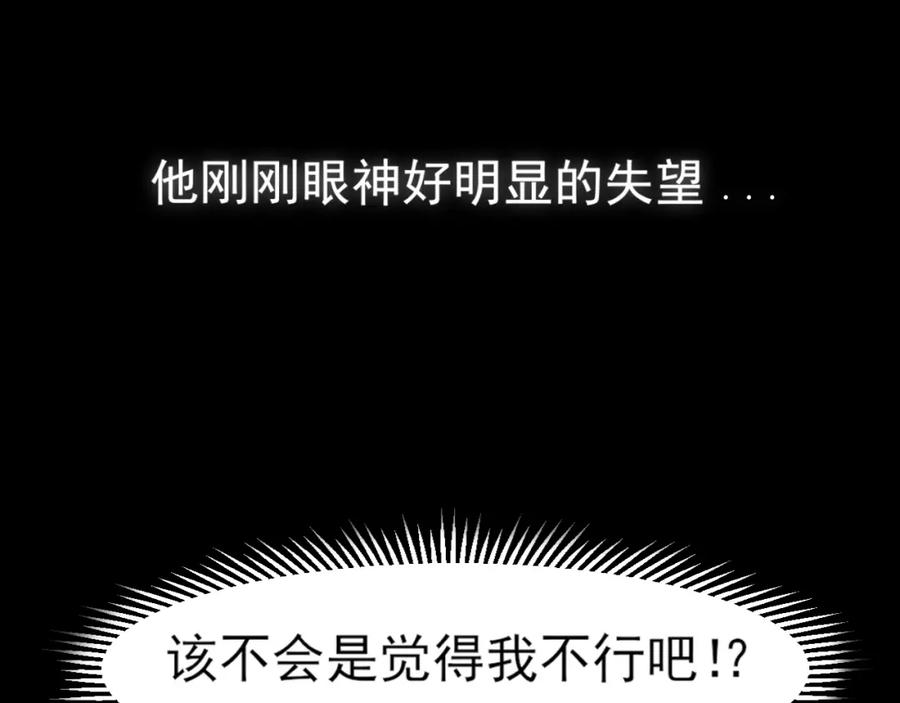 《偏见》第75话 你别动，让我来！ 第87页
