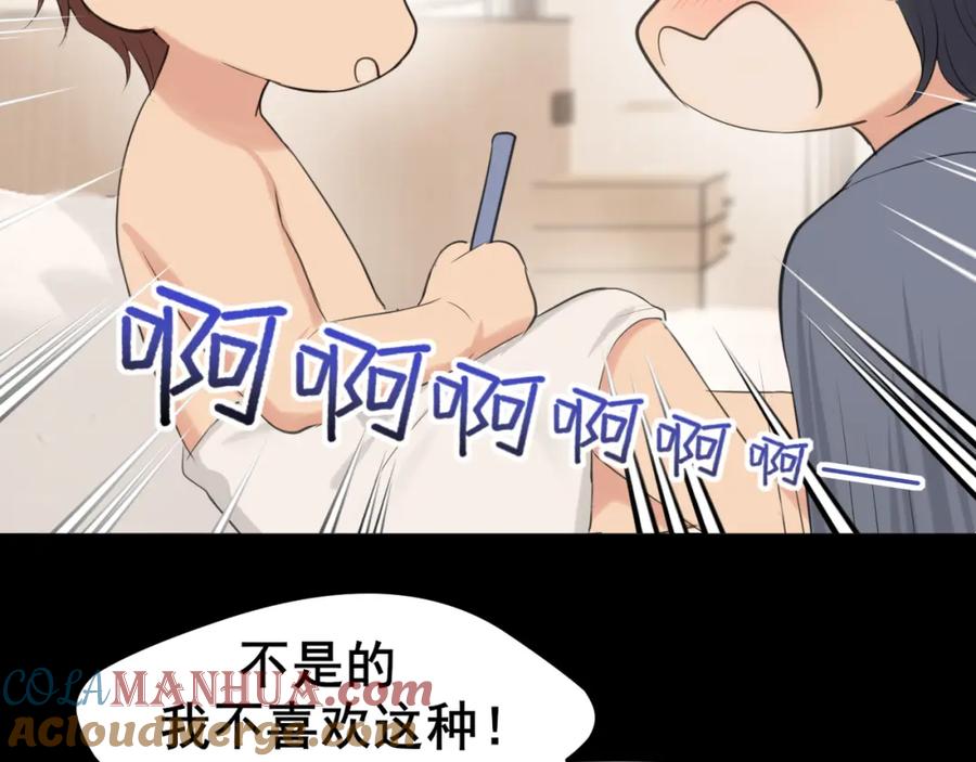 《偏见》第75话 你别动，让我来！ 第13页