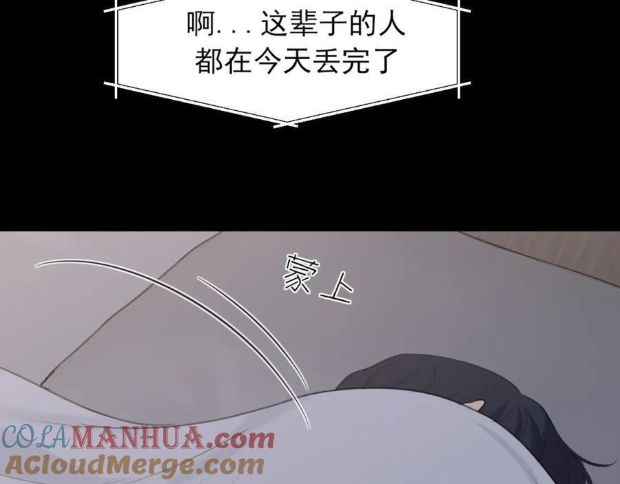 《偏见》第75话 你别动，让我来！ 第85页