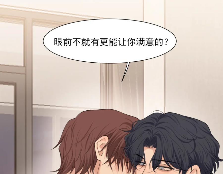 《偏见》第75话 你别动，让我来！ 第24页