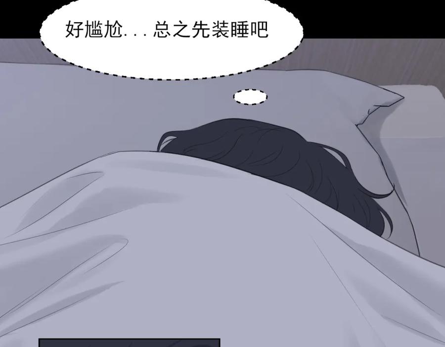 《偏见》第75话 你别动，让我来！ 第96页