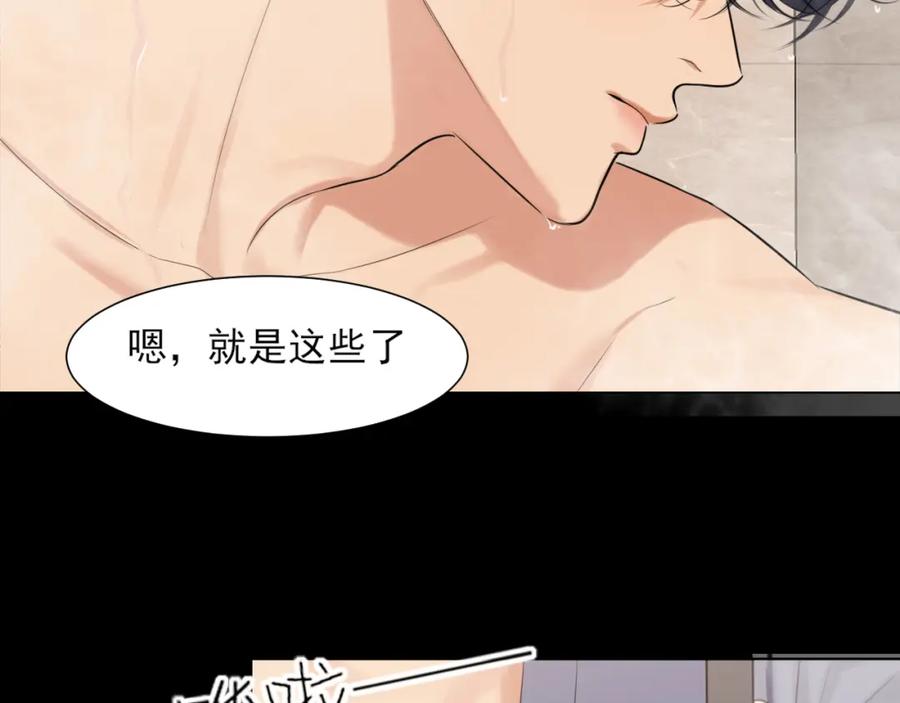 《偏见》第75话 你别动，让我来！ 第7页