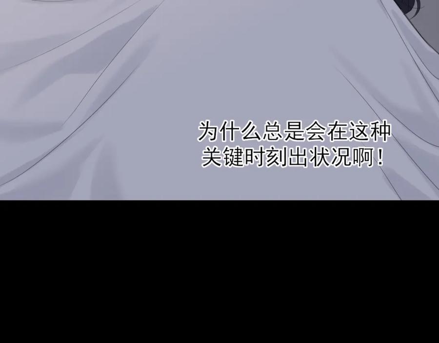 《偏见》第75话 你别动，让我来！ 第86页