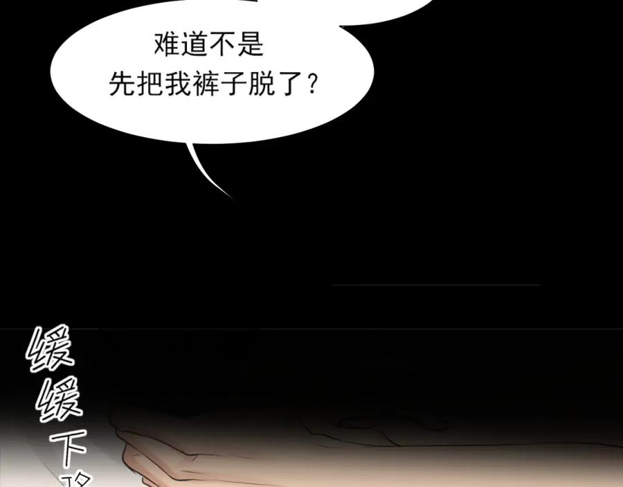 《偏见》第75话 你别动，让我来！ 第67页