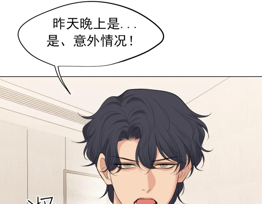 《偏见》第75话 你别动，让我来！ 第118页