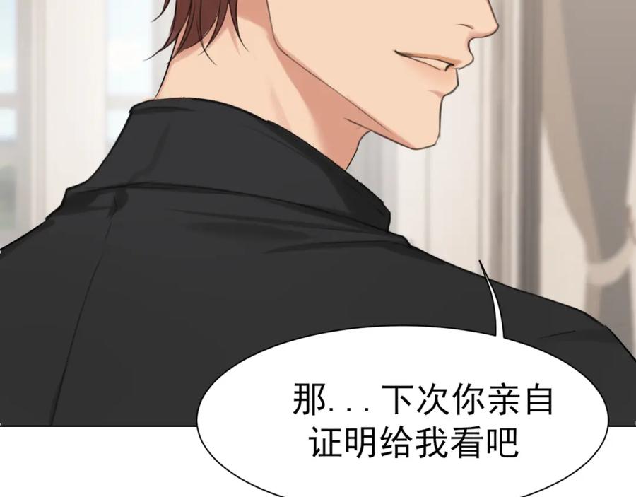 《偏见》第75话 你别动，让我来！ 第122页