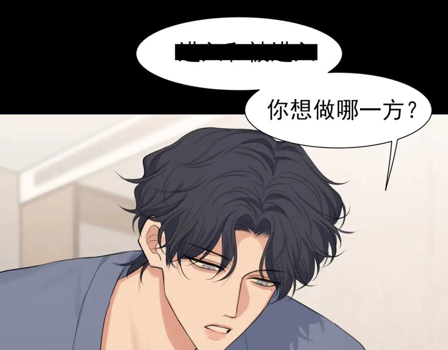 《偏见》第75话 你别动，让我来！ 第40页