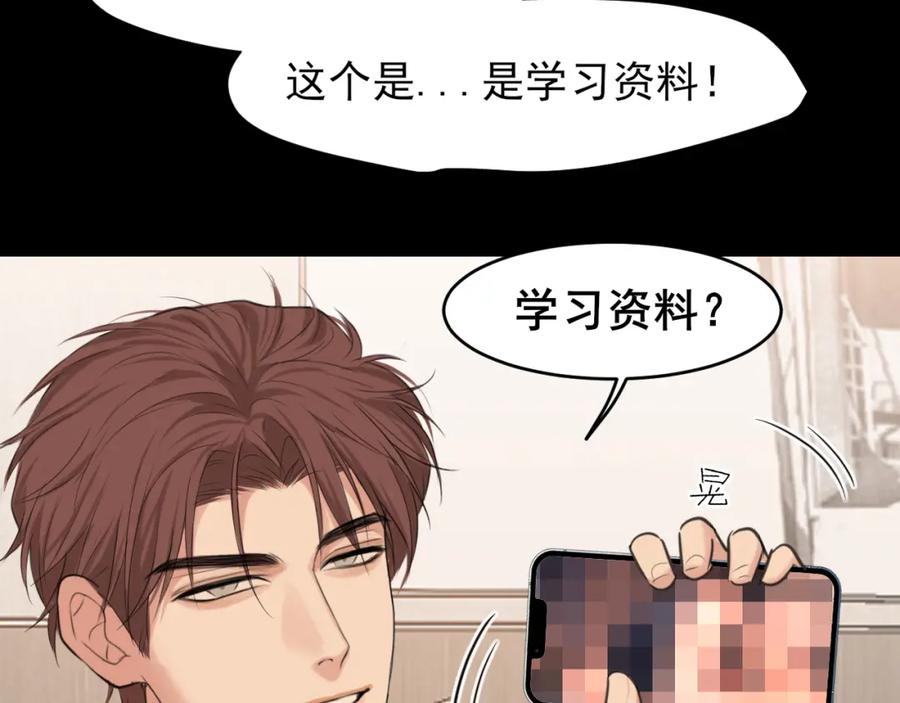 《偏见》第75话 你别动，让我来！ 第14页