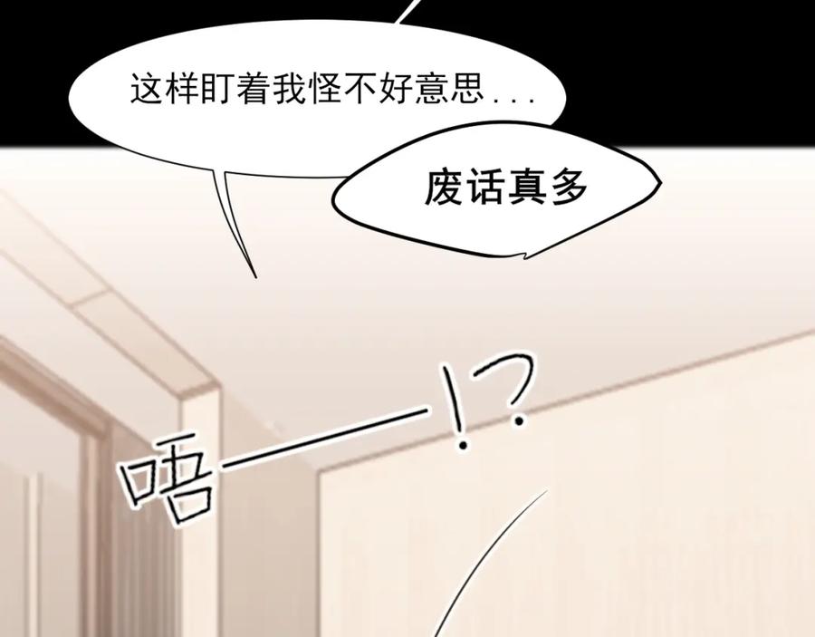《偏见》第75话 你别动，让我来！ 第50页