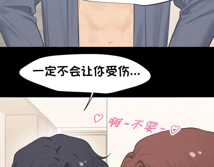 《偏见》第75话 你别动，让我来！ 第10页
