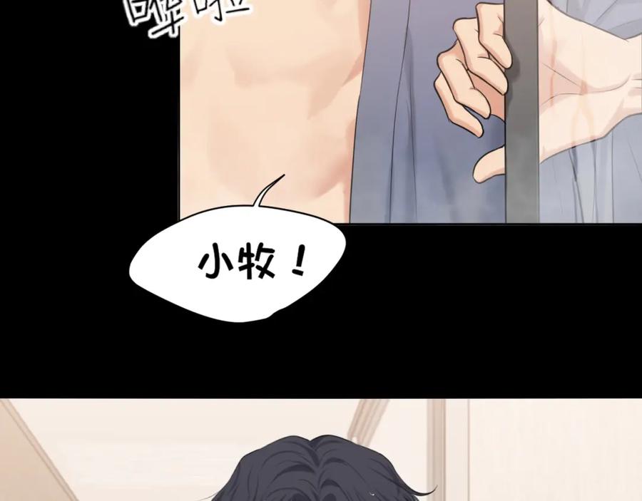 《偏见》第75话 你别动，让我来！ 第8页