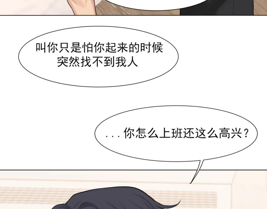 《偏见》第75话 你别动，让我来！ 第112页