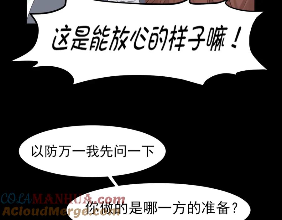 《偏见》第75话 你别动，让我来！ 第37页