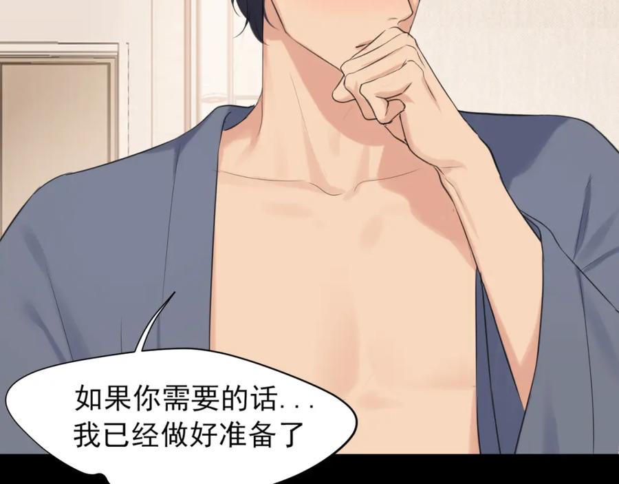 《偏见》第75话 你别动，让我来！ 第20页